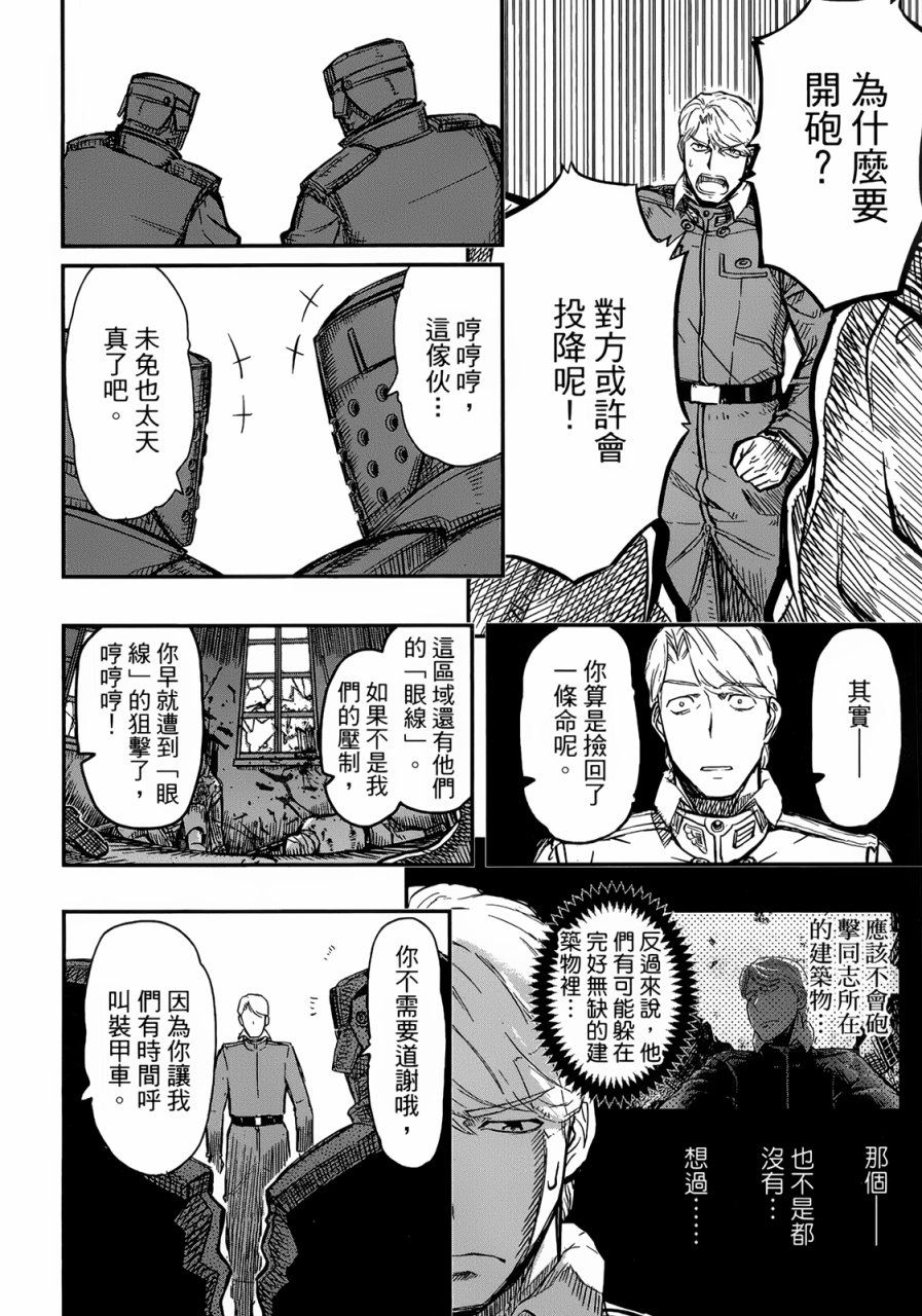 陆军情报部三科韩漫全集-第94话无删减无遮挡章节图片 