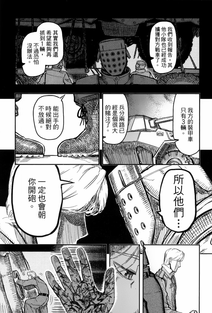 陆军情报部三科韩漫全集-第94话无删减无遮挡章节图片 