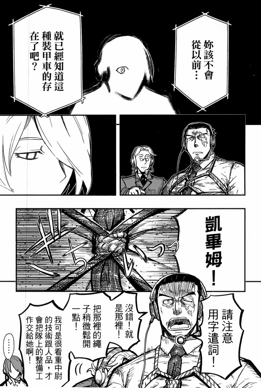 陆军情报部三科韩漫全集-第95话无删减无遮挡章节图片 