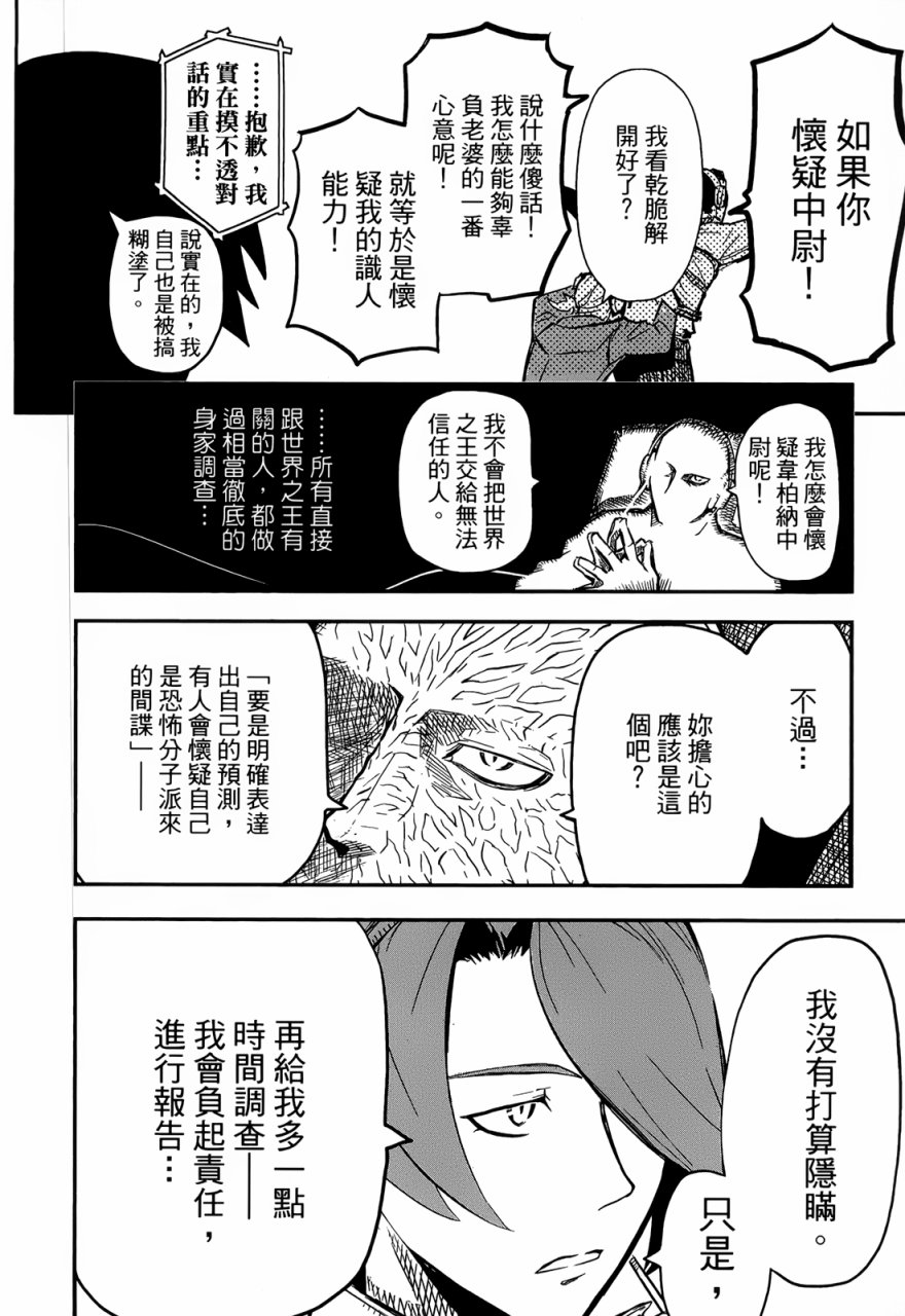 陆军情报部三科韩漫全集-第95话无删减无遮挡章节图片 
