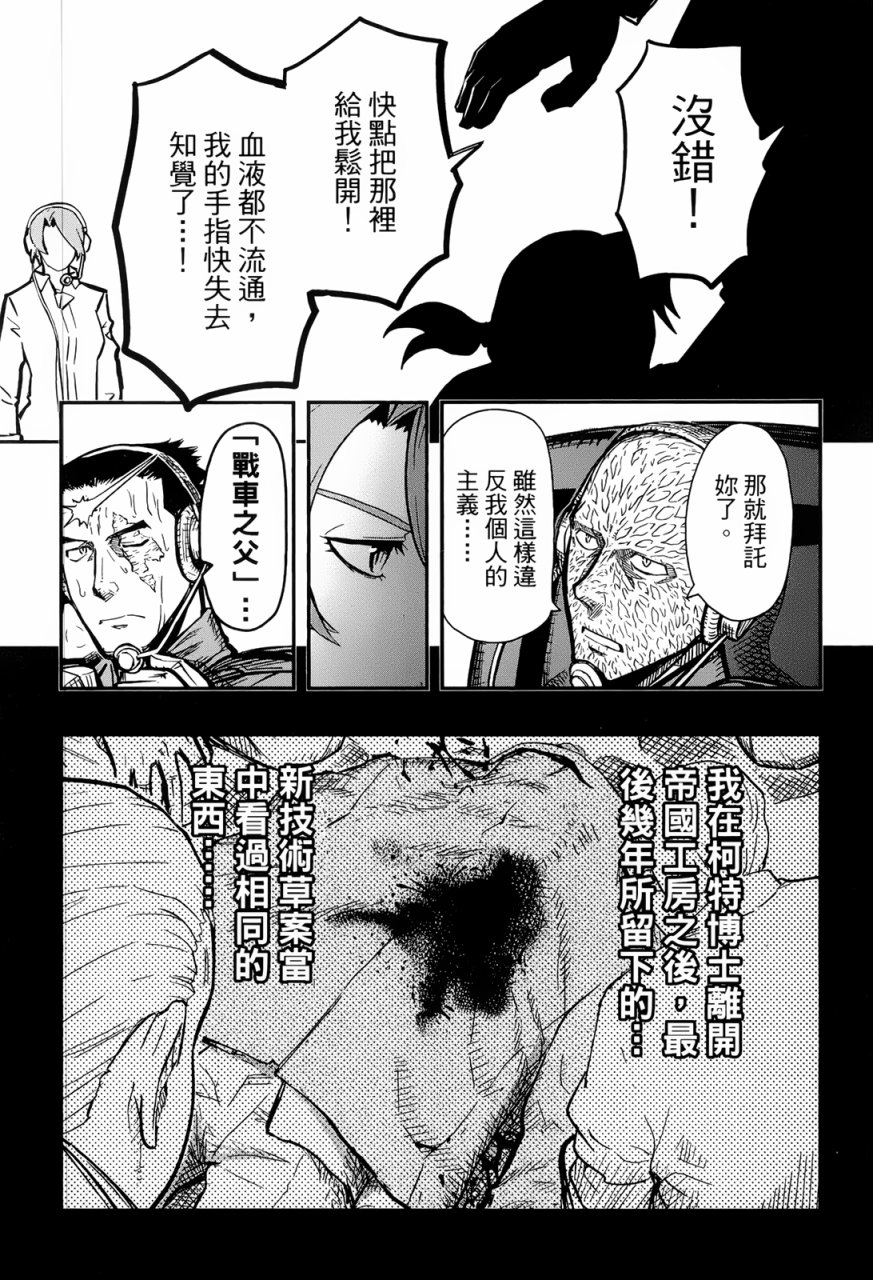 陆军情报部三科韩漫全集-第95话无删减无遮挡章节图片 