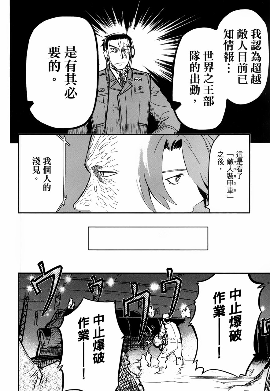 陆军情报部三科韩漫全集-第95话无删减无遮挡章节图片 