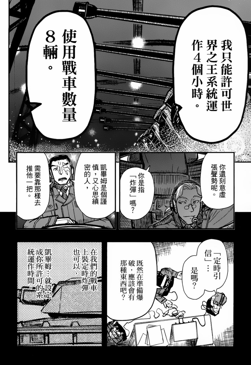 陆军情报部三科韩漫全集-第95话无删减无遮挡章节图片 