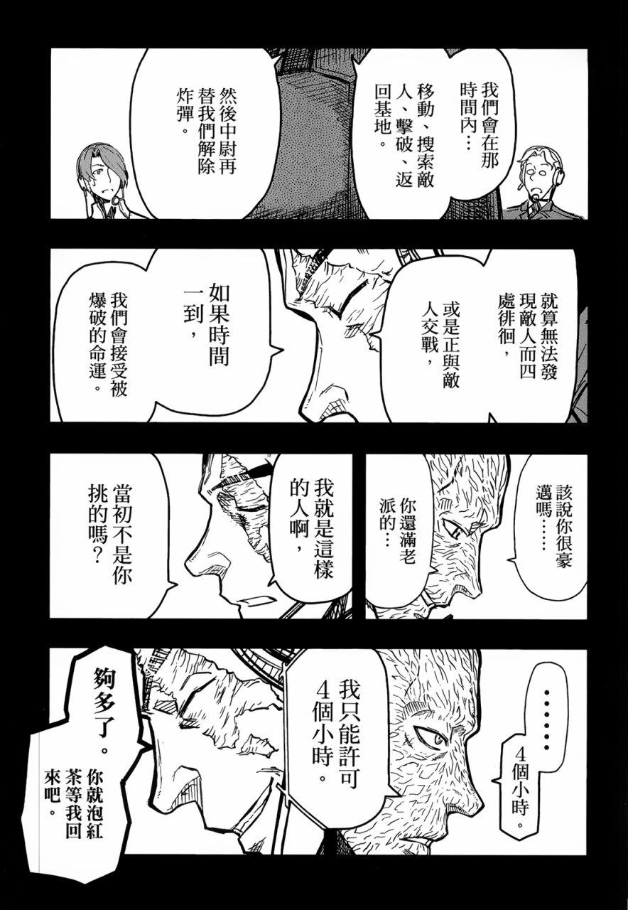 陆军情报部三科韩漫全集-第95话无删减无遮挡章节图片 