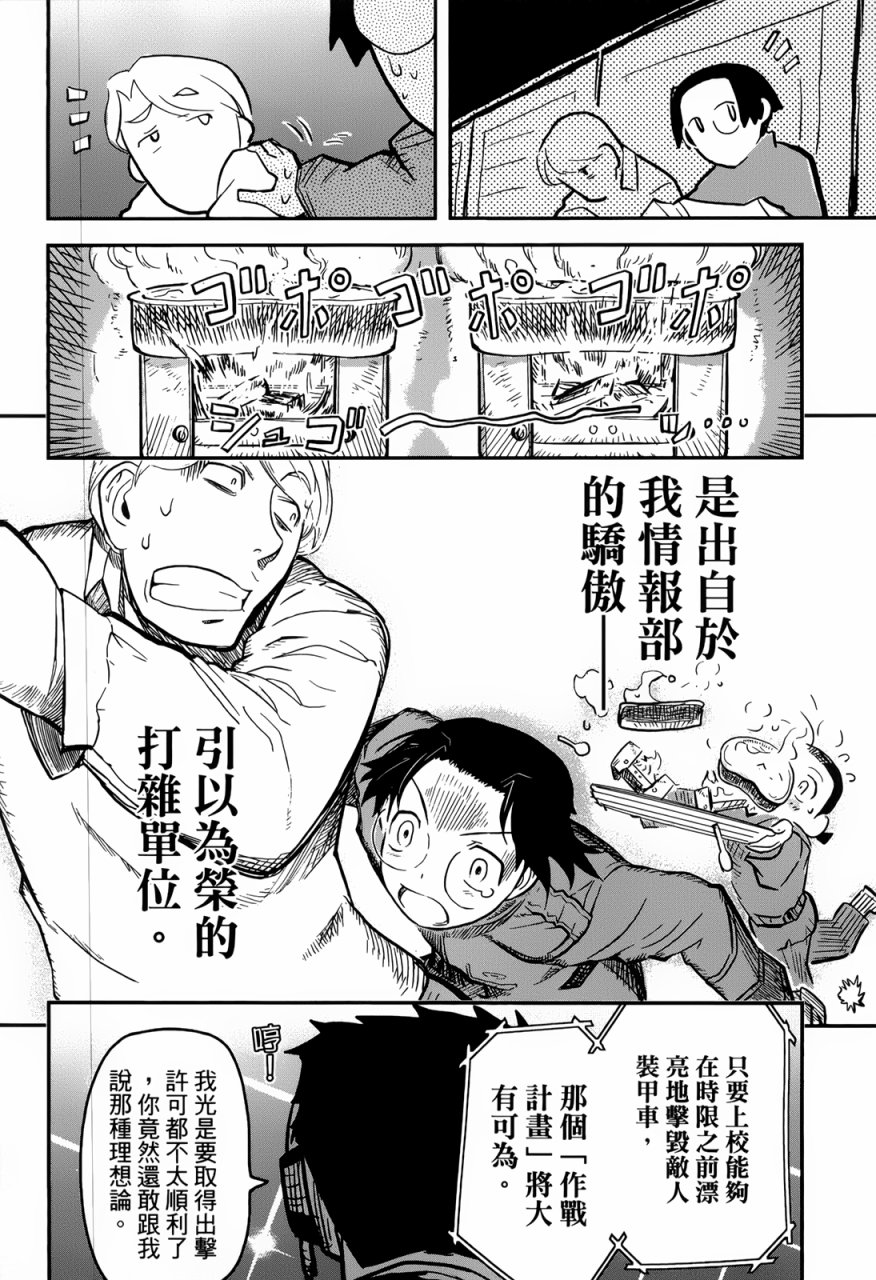 陆军情报部三科韩漫全集-第95话无删减无遮挡章节图片 