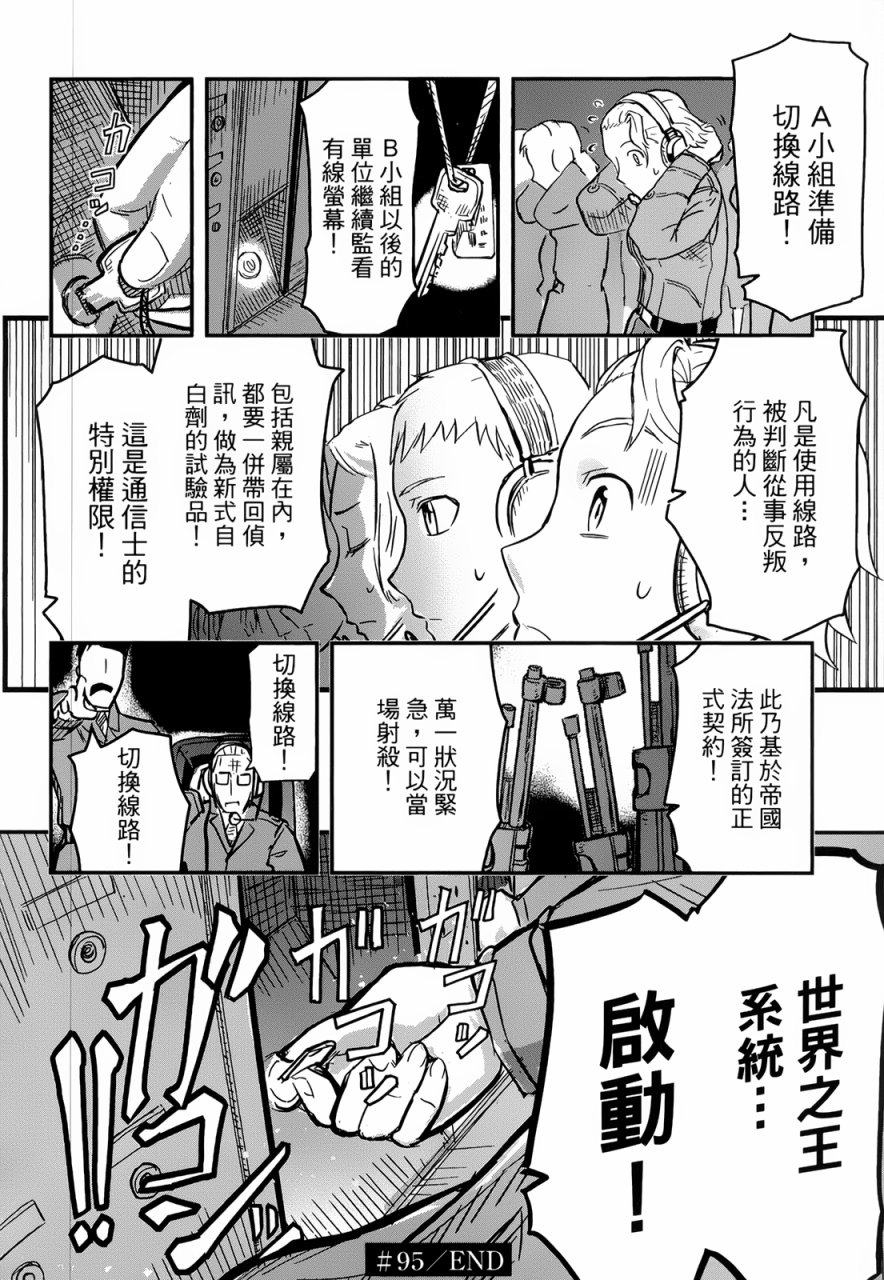 陆军情报部三科韩漫全集-第95话无删减无遮挡章节图片 