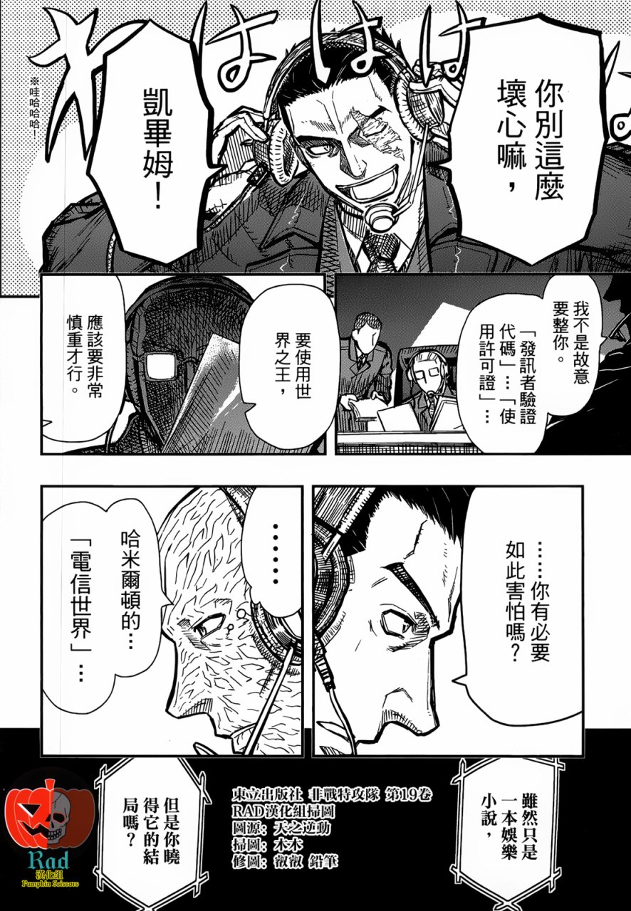 陆军情报部三科韩漫全集-第95话无删减无遮挡章节图片 