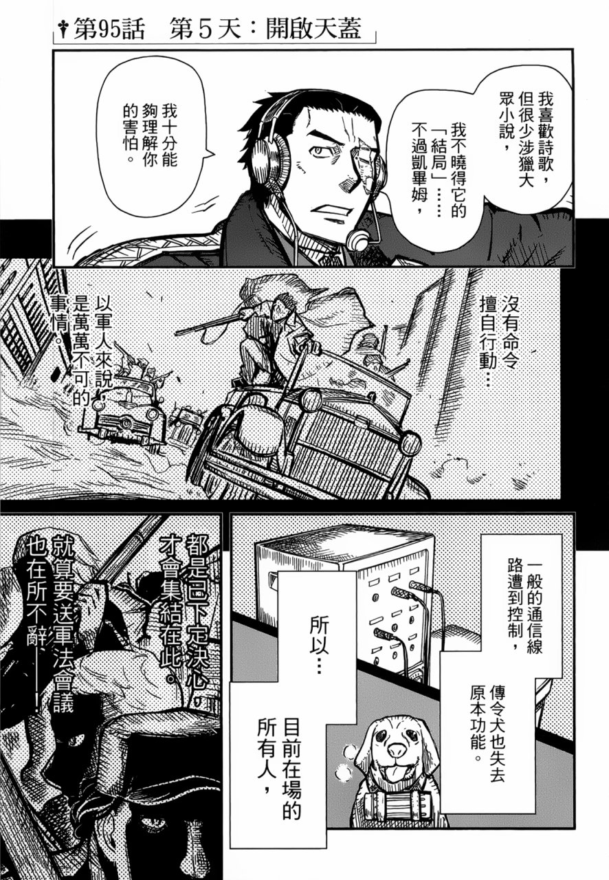 陆军情报部三科韩漫全集-第95话无删减无遮挡章节图片 