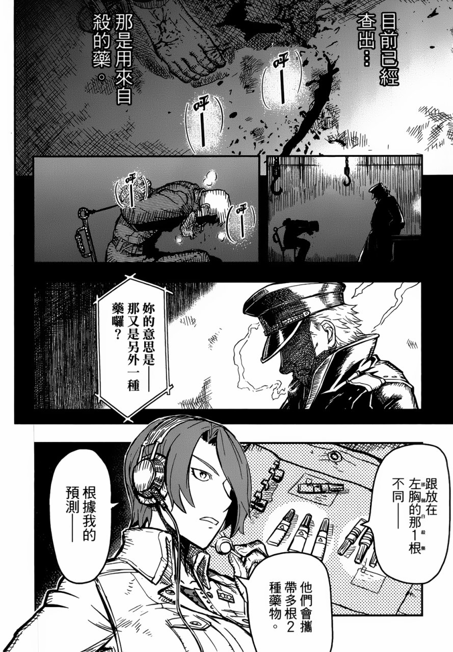 陆军情报部三科韩漫全集-第95话无删减无遮挡章节图片 