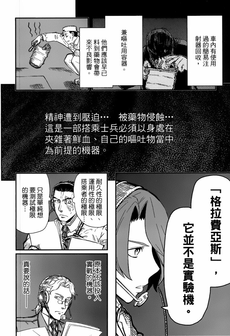 陆军情报部三科韩漫全集-第95话无删减无遮挡章节图片 