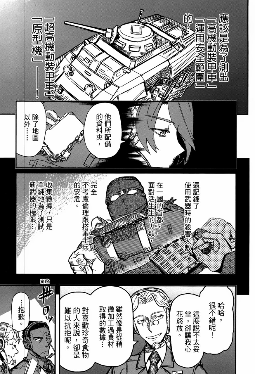 陆军情报部三科韩漫全集-第95话无删减无遮挡章节图片 