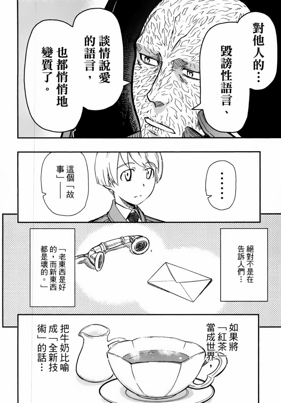 陆军情报部三科韩漫全集-第96话无删减无遮挡章节图片 