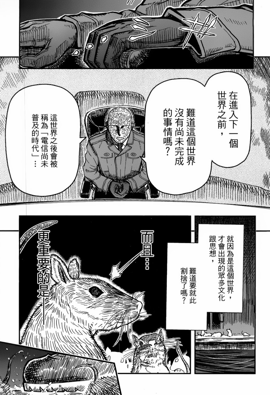 陆军情报部三科韩漫全集-第96话无删减无遮挡章节图片 
