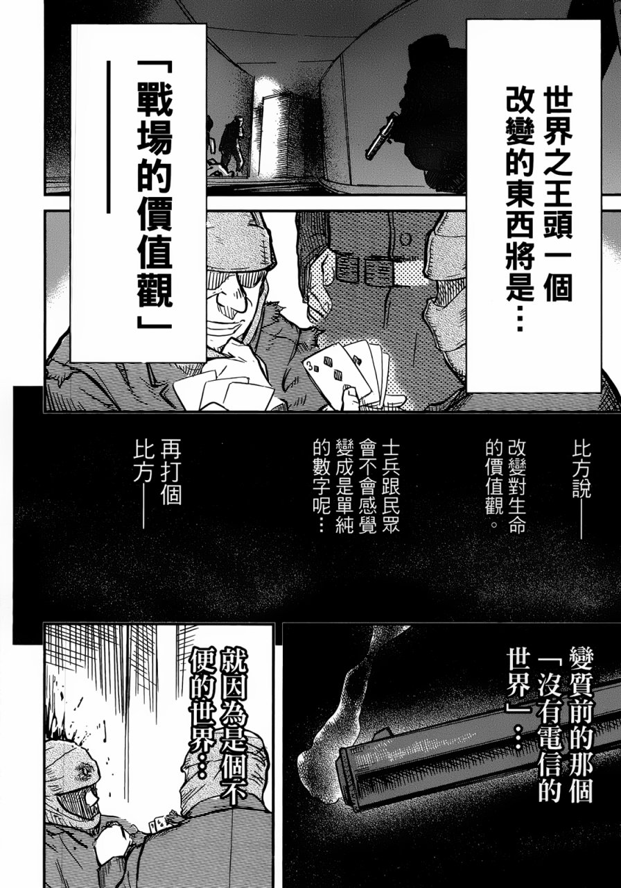 陆军情报部三科韩漫全集-第96话无删减无遮挡章节图片 