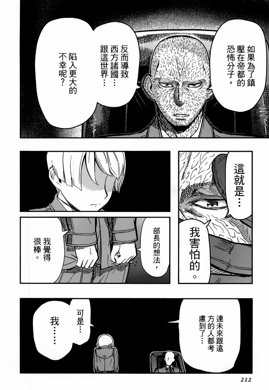 陆军情报部三科韩漫全集-第96话无删减无遮挡章节图片 