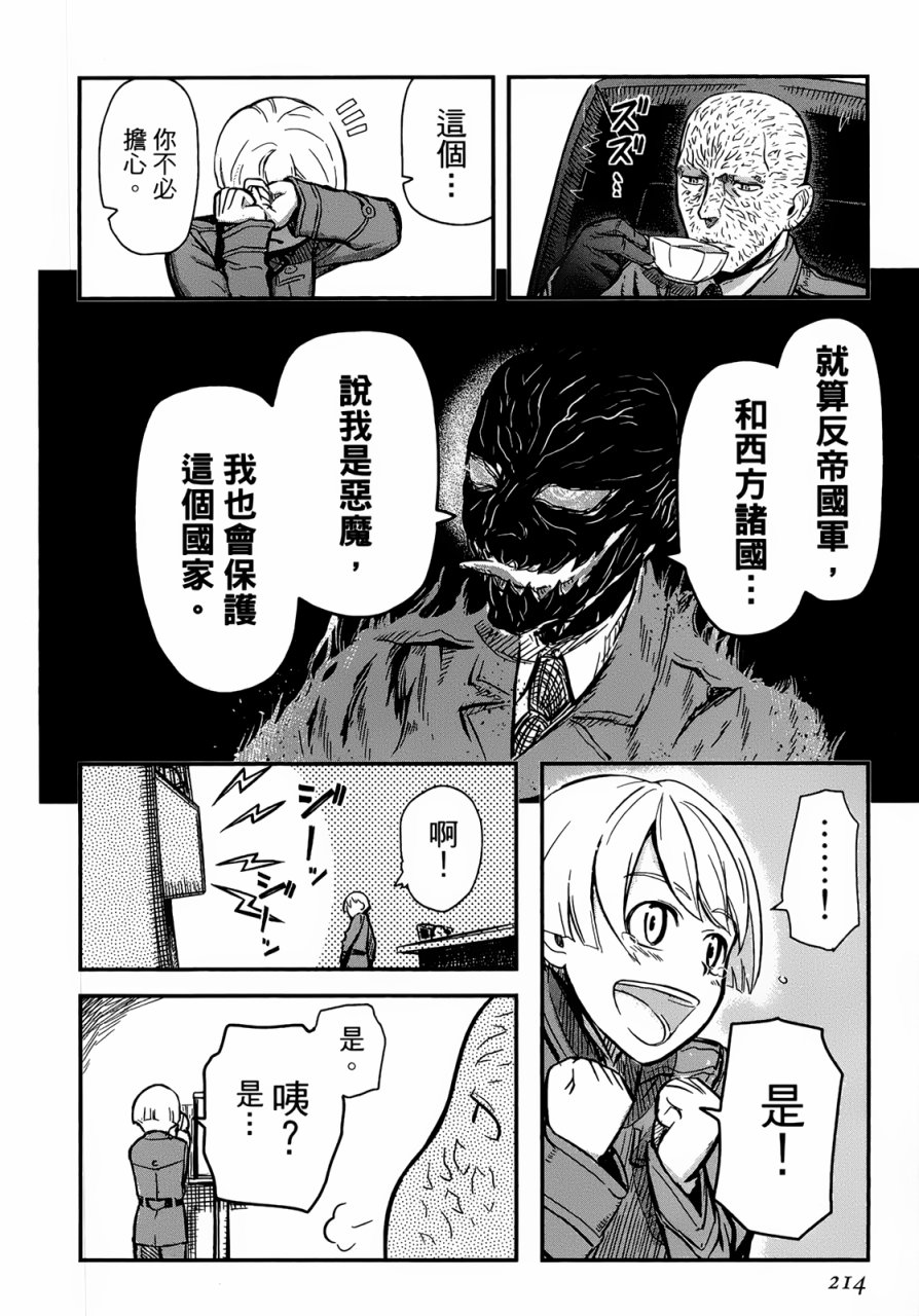 陆军情报部三科韩漫全集-第96话无删减无遮挡章节图片 