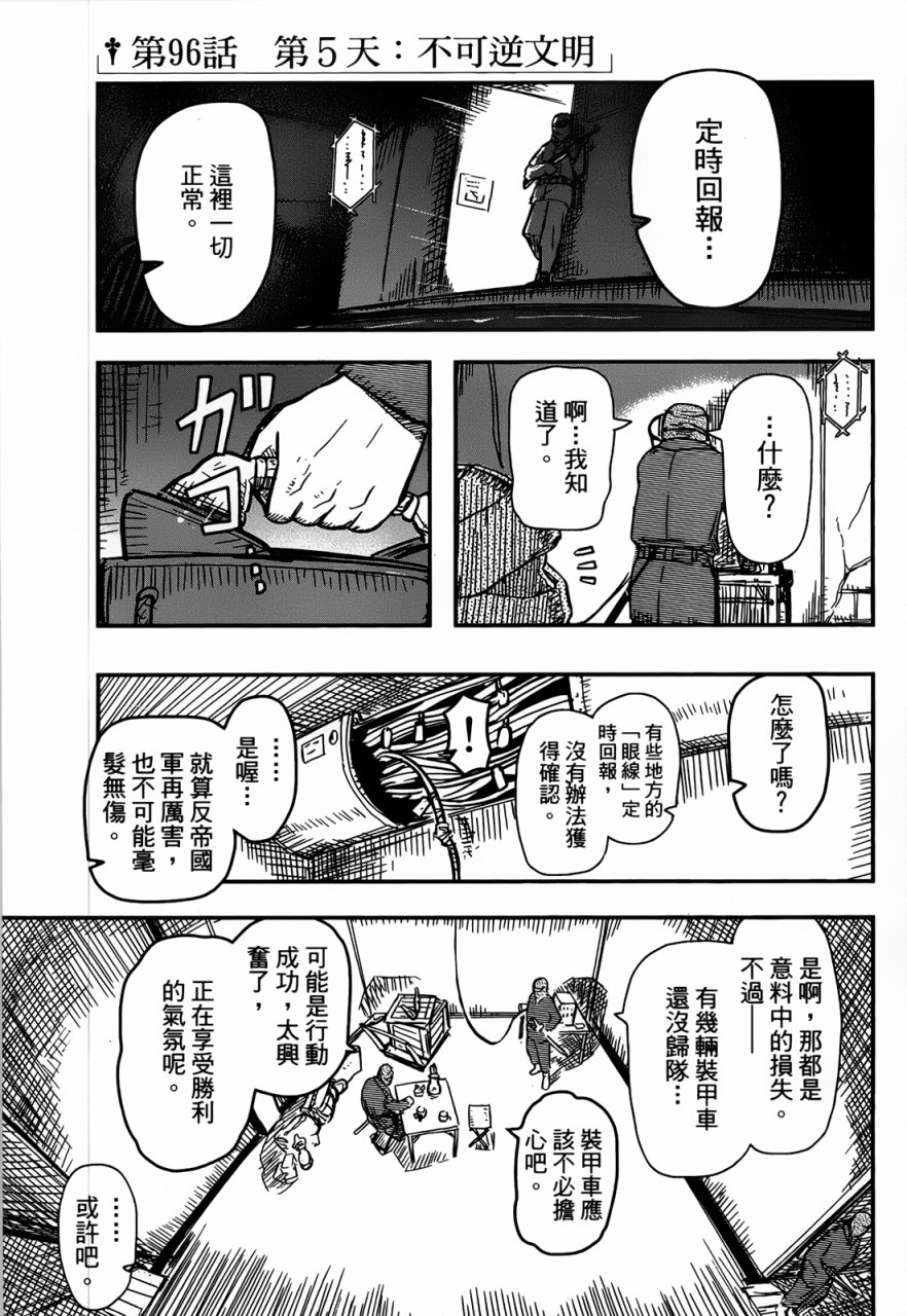 陆军情报部三科韩漫全集-第96话无删减无遮挡章节图片 