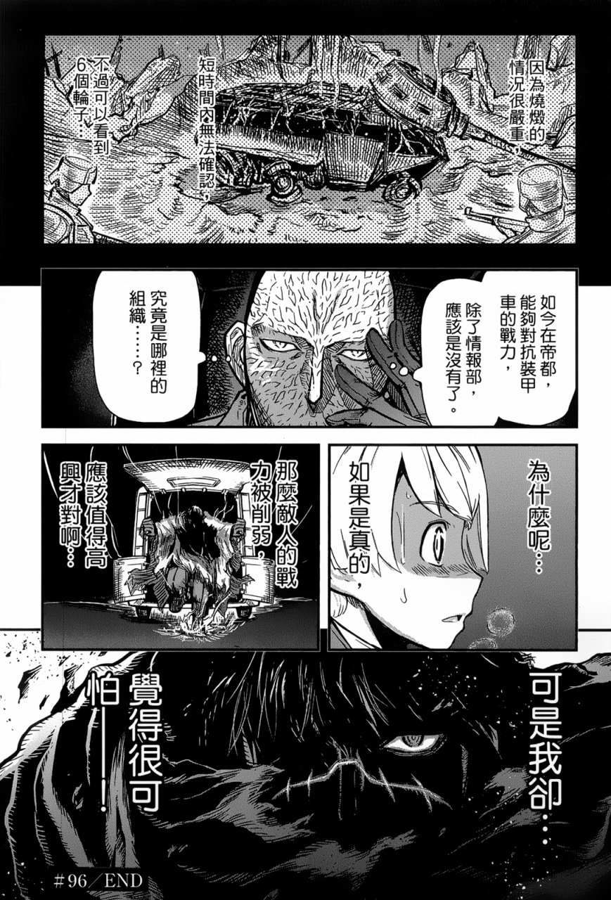 陆军情报部三科韩漫全集-第96话无删减无遮挡章节图片 