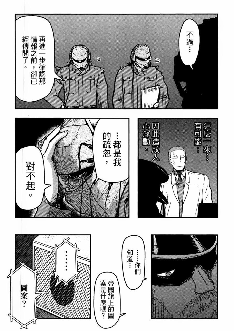 陆军情报部三科韩漫全集-第96话无删减无遮挡章节图片 