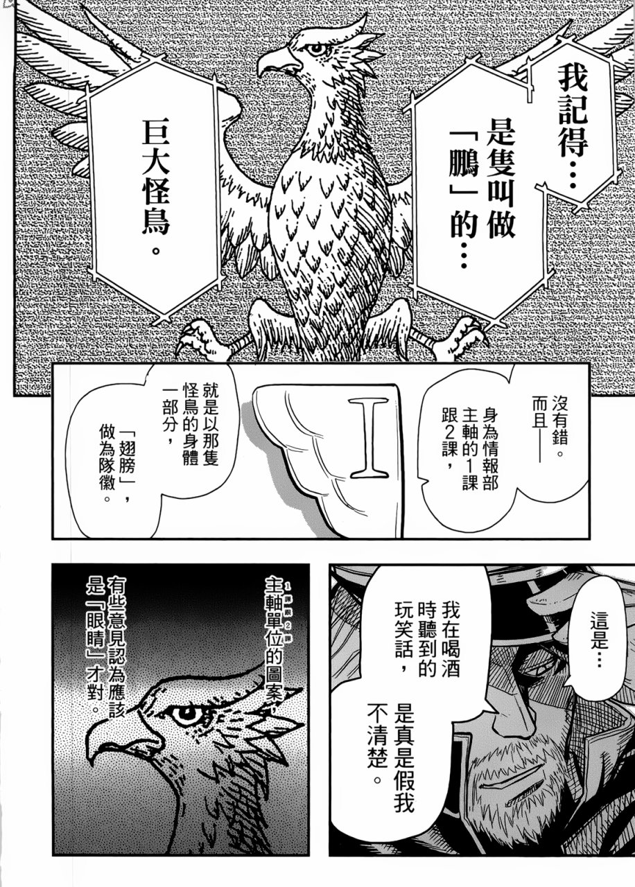 陆军情报部三科韩漫全集-第96话无删减无遮挡章节图片 