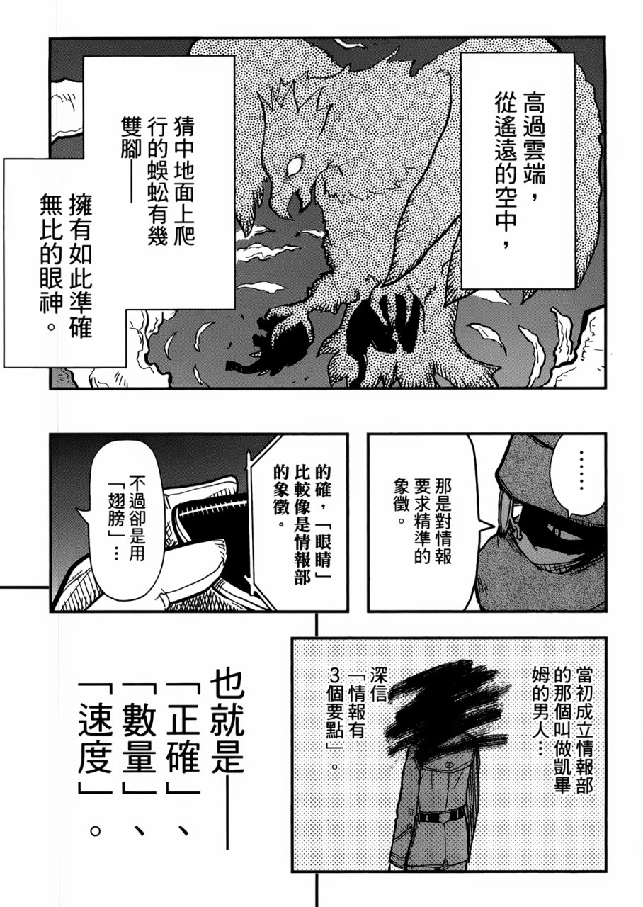 陆军情报部三科韩漫全集-第96话无删减无遮挡章节图片 