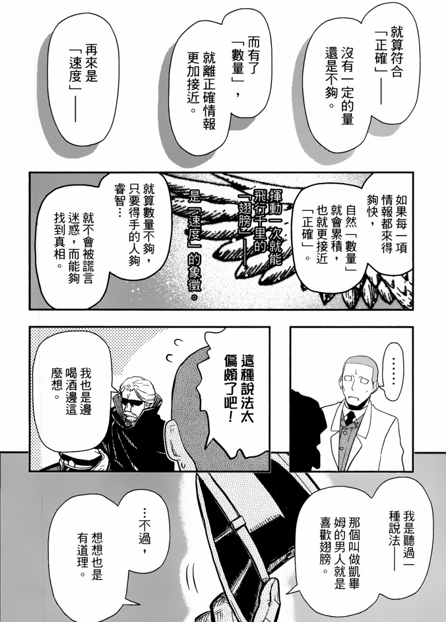 陆军情报部三科韩漫全集-第96话无删减无遮挡章节图片 