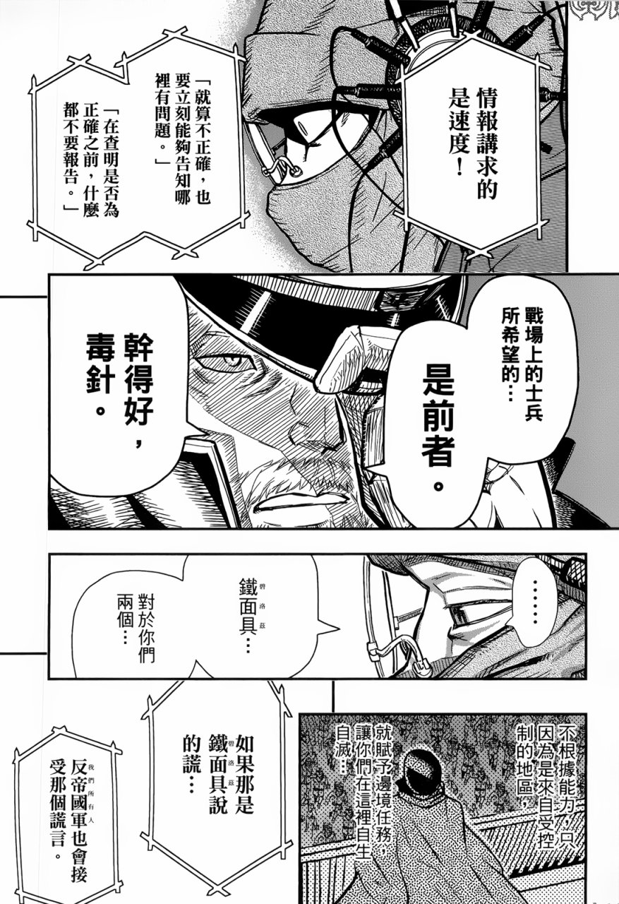 陆军情报部三科韩漫全集-第96话无删减无遮挡章节图片 