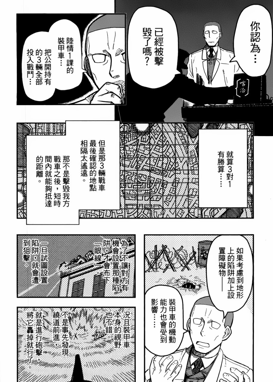 陆军情报部三科韩漫全集-第96话无删减无遮挡章节图片 