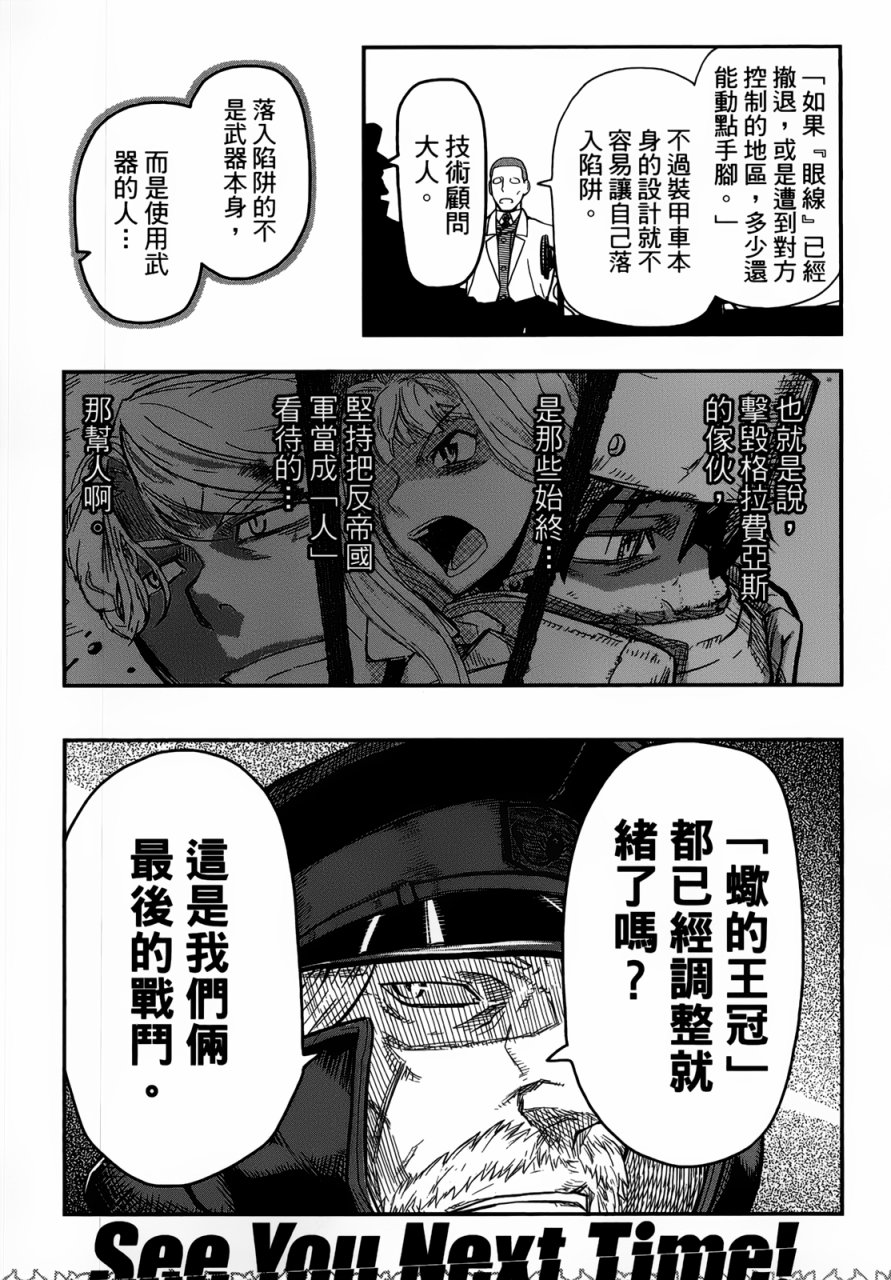 陆军情报部三科韩漫全集-第96话无删减无遮挡章节图片 