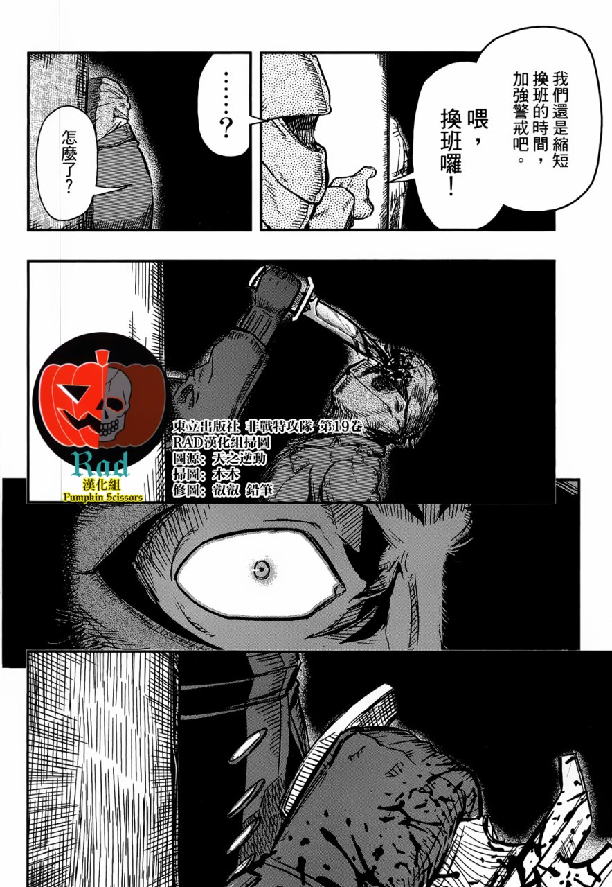 陆军情报部三科韩漫全集-第96话无删减无遮挡章节图片 