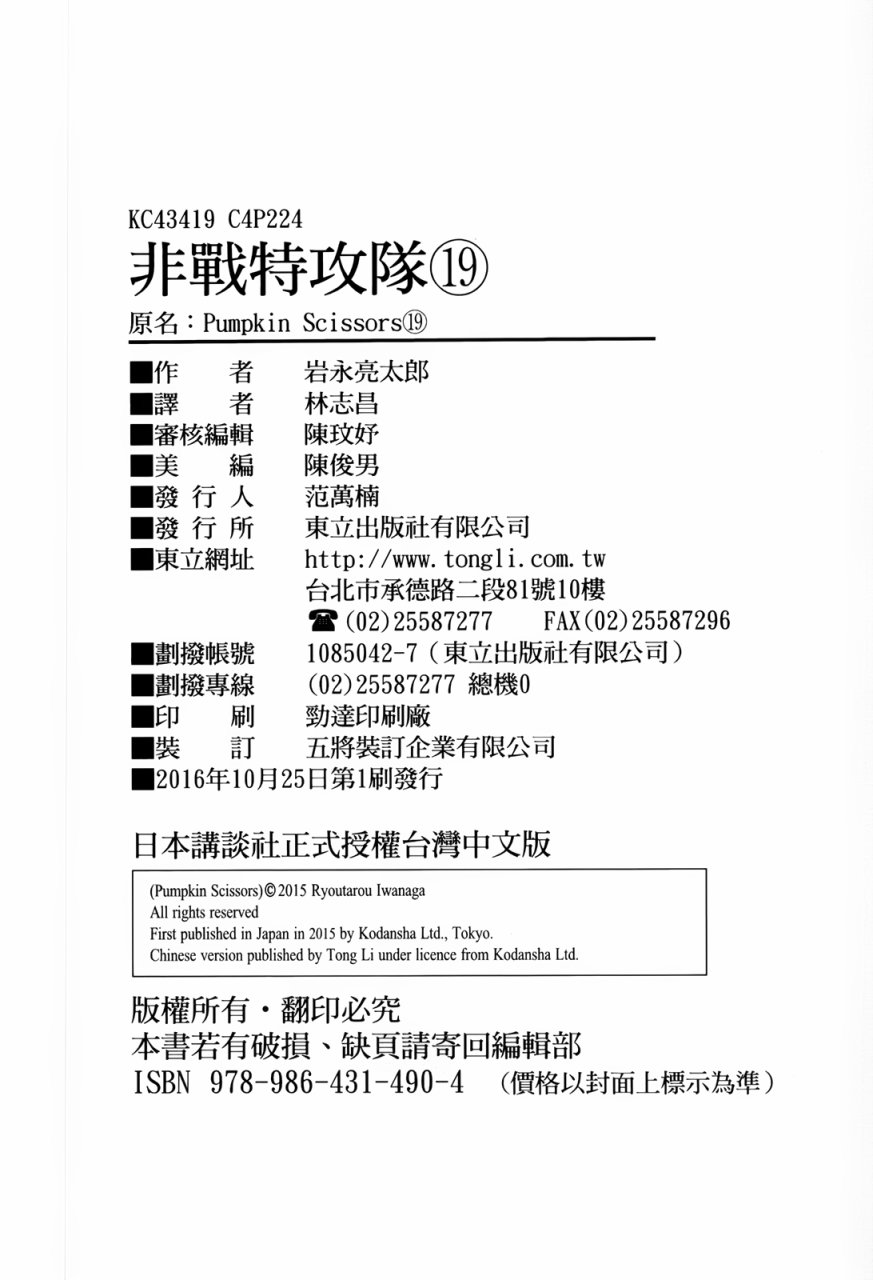 陆军情报部三科韩漫全集-第96话无删减无遮挡章节图片 