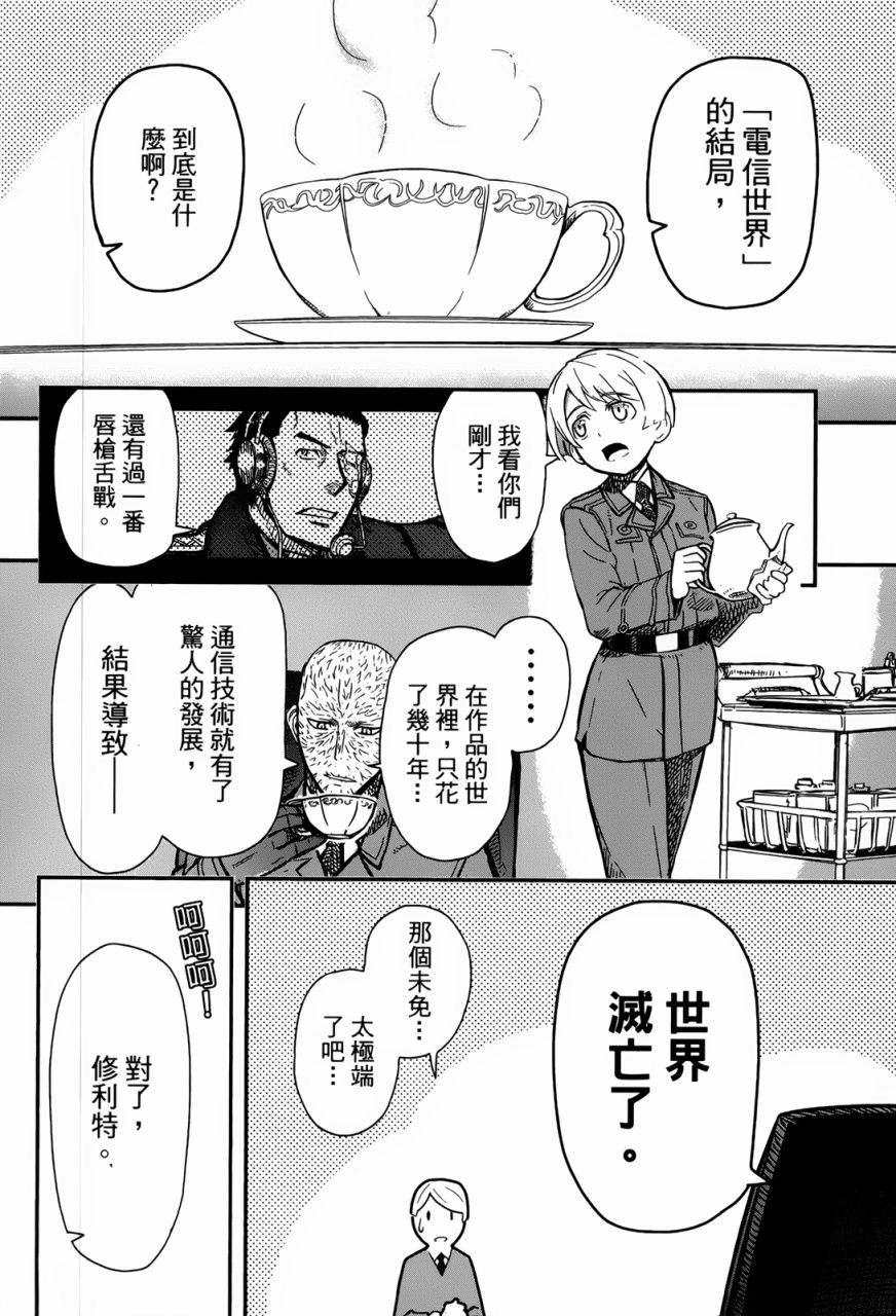 陆军情报部三科韩漫全集-第96话无删减无遮挡章节图片 