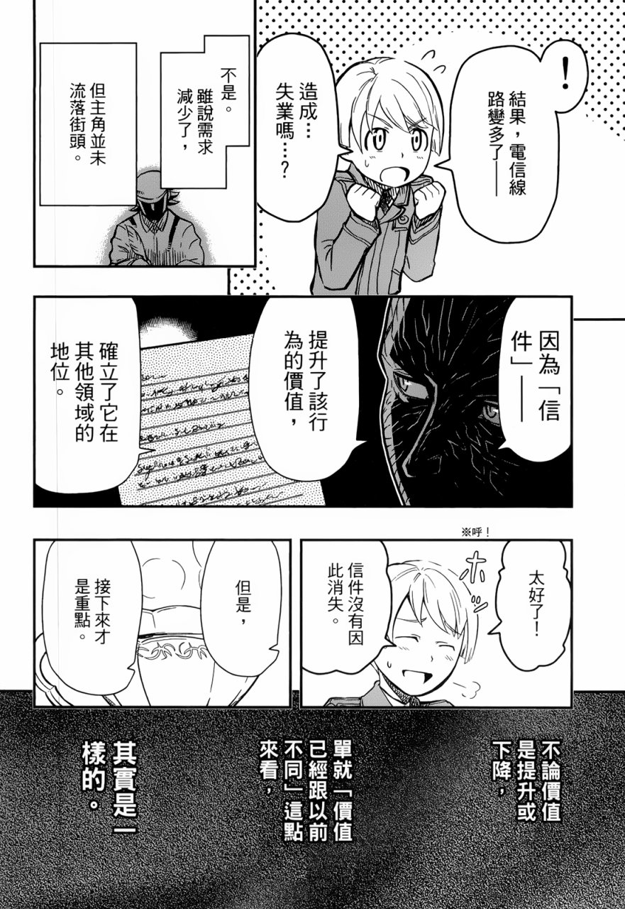 陆军情报部三科韩漫全集-第96话无删减无遮挡章节图片 
