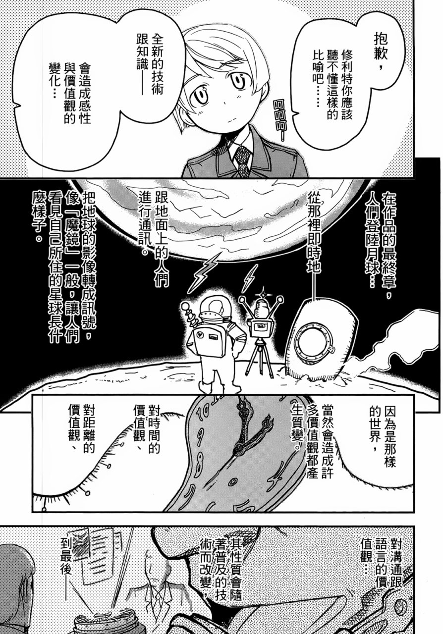 陆军情报部三科韩漫全集-第96话无删减无遮挡章节图片 