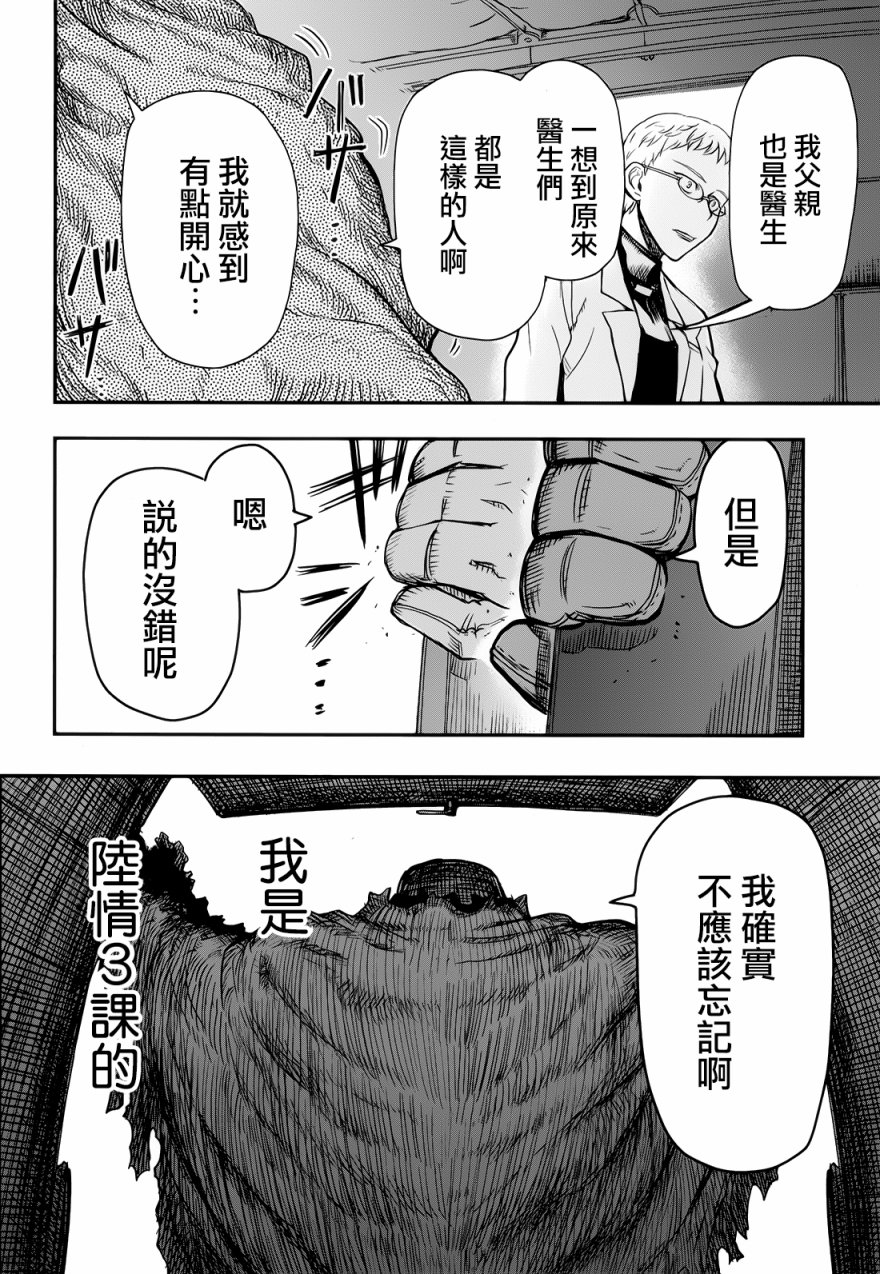 陆军情报部三科韩漫全集-第97话无删减无遮挡章节图片 
