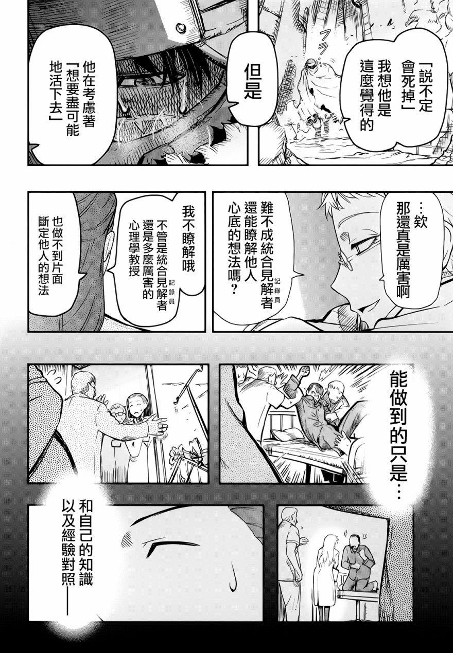 陆军情报部三科韩漫全集-第97话无删减无遮挡章节图片 