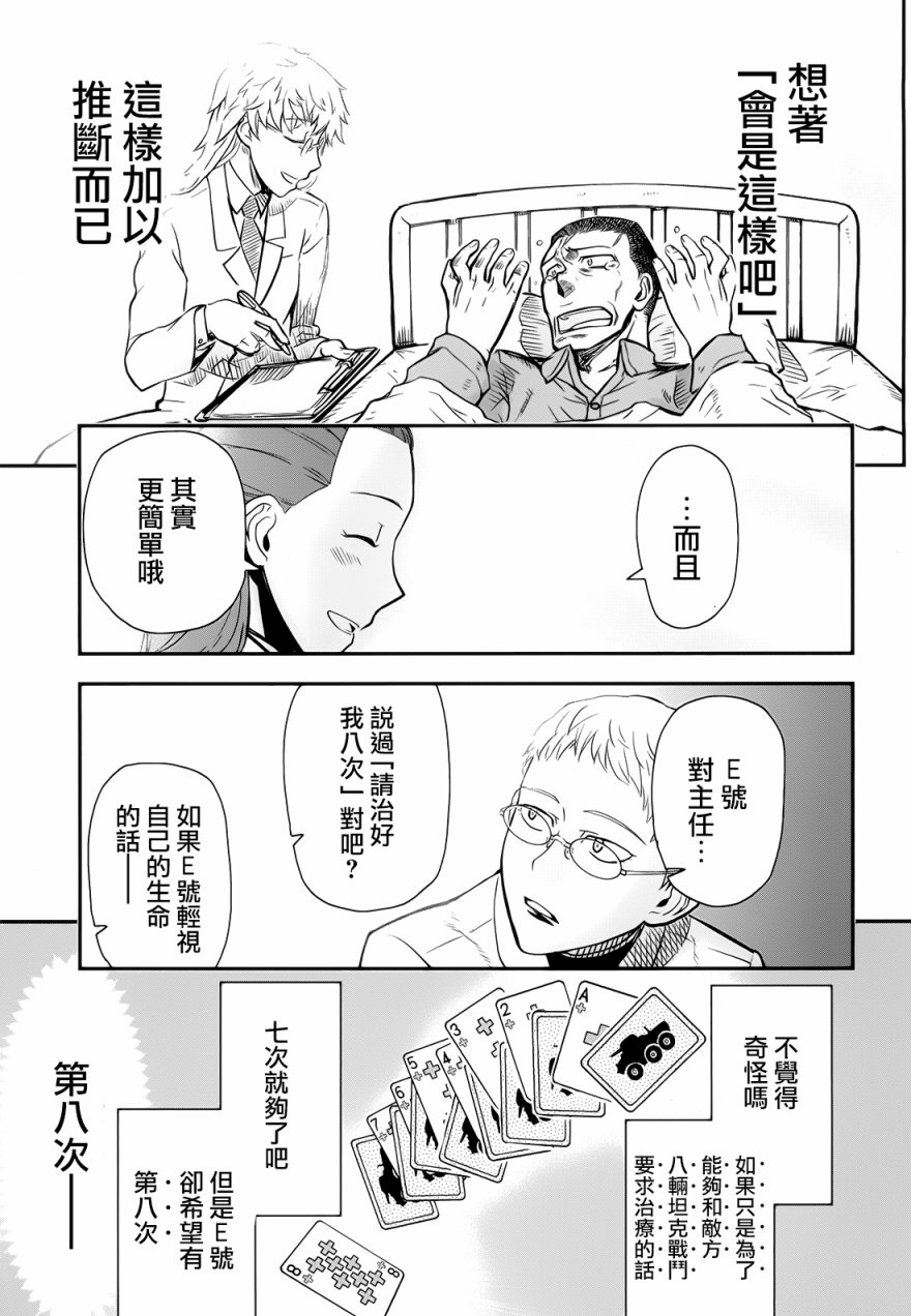 陆军情报部三科韩漫全集-第97话无删减无遮挡章节图片 