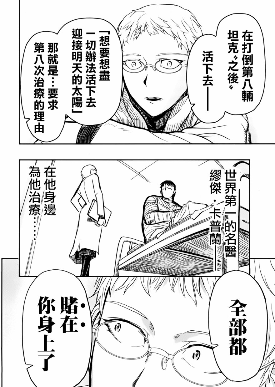 陆军情报部三科韩漫全集-第97话无删减无遮挡章节图片 