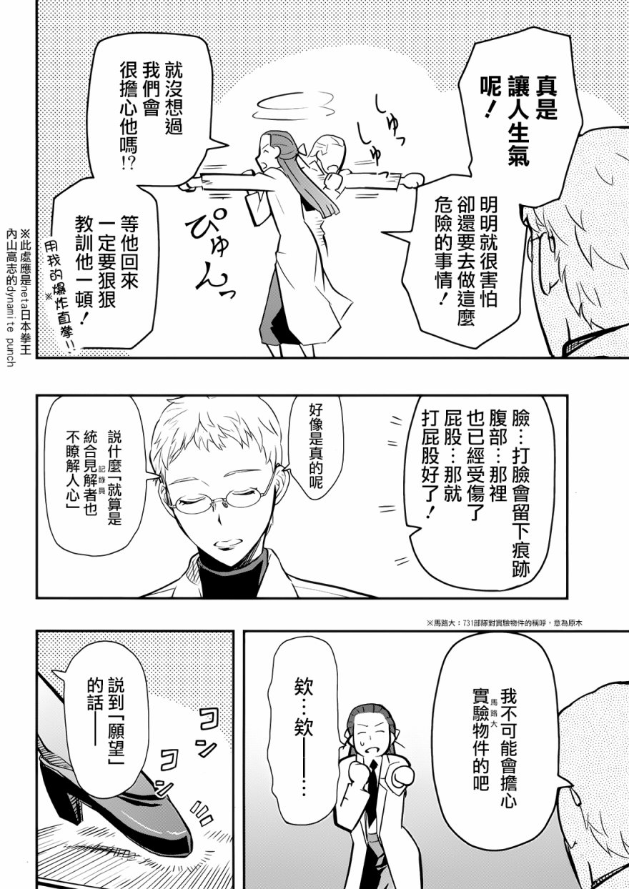 陆军情报部三科韩漫全集-第97话无删减无遮挡章节图片 