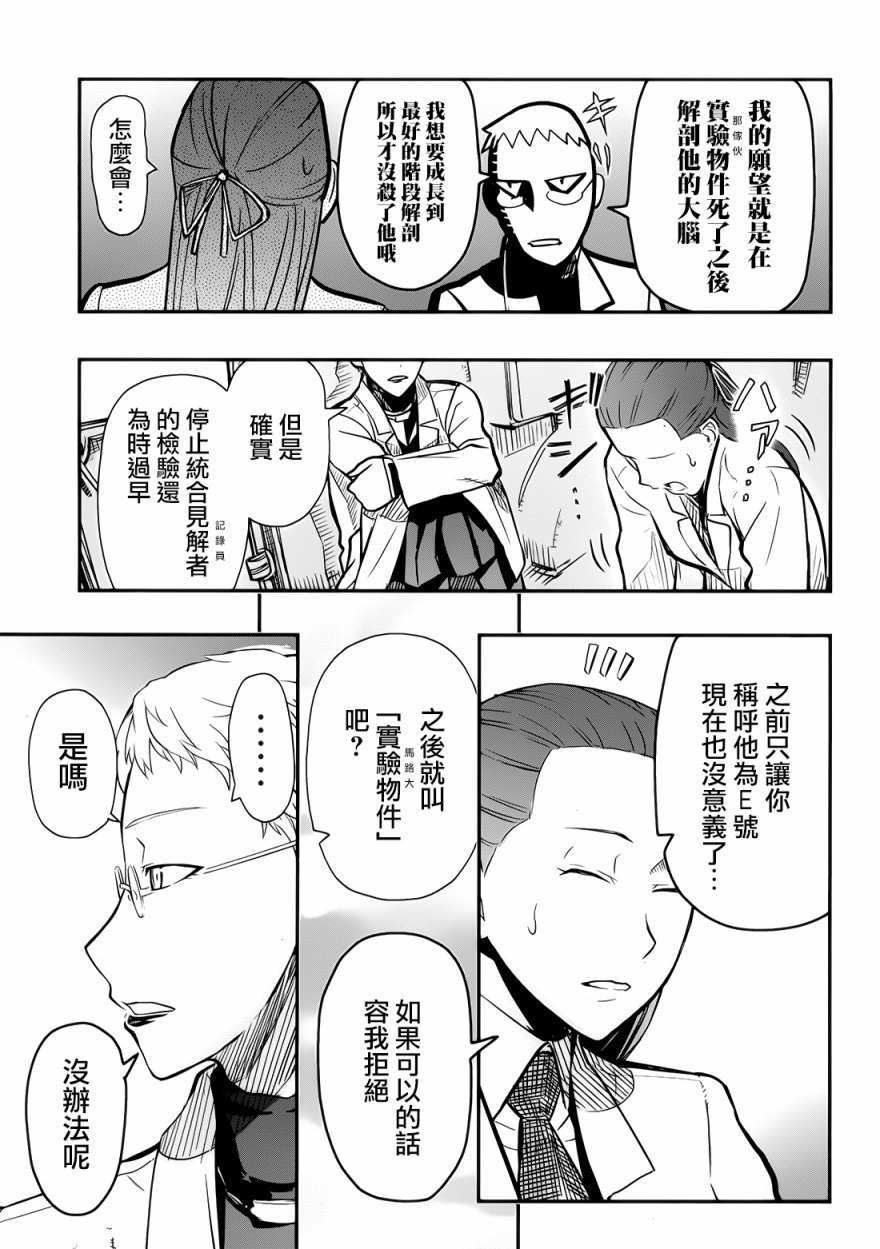陆军情报部三科韩漫全集-第97话无删减无遮挡章节图片 