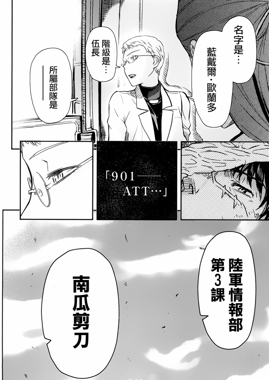 陆军情报部三科韩漫全集-第97话无删减无遮挡章节图片 