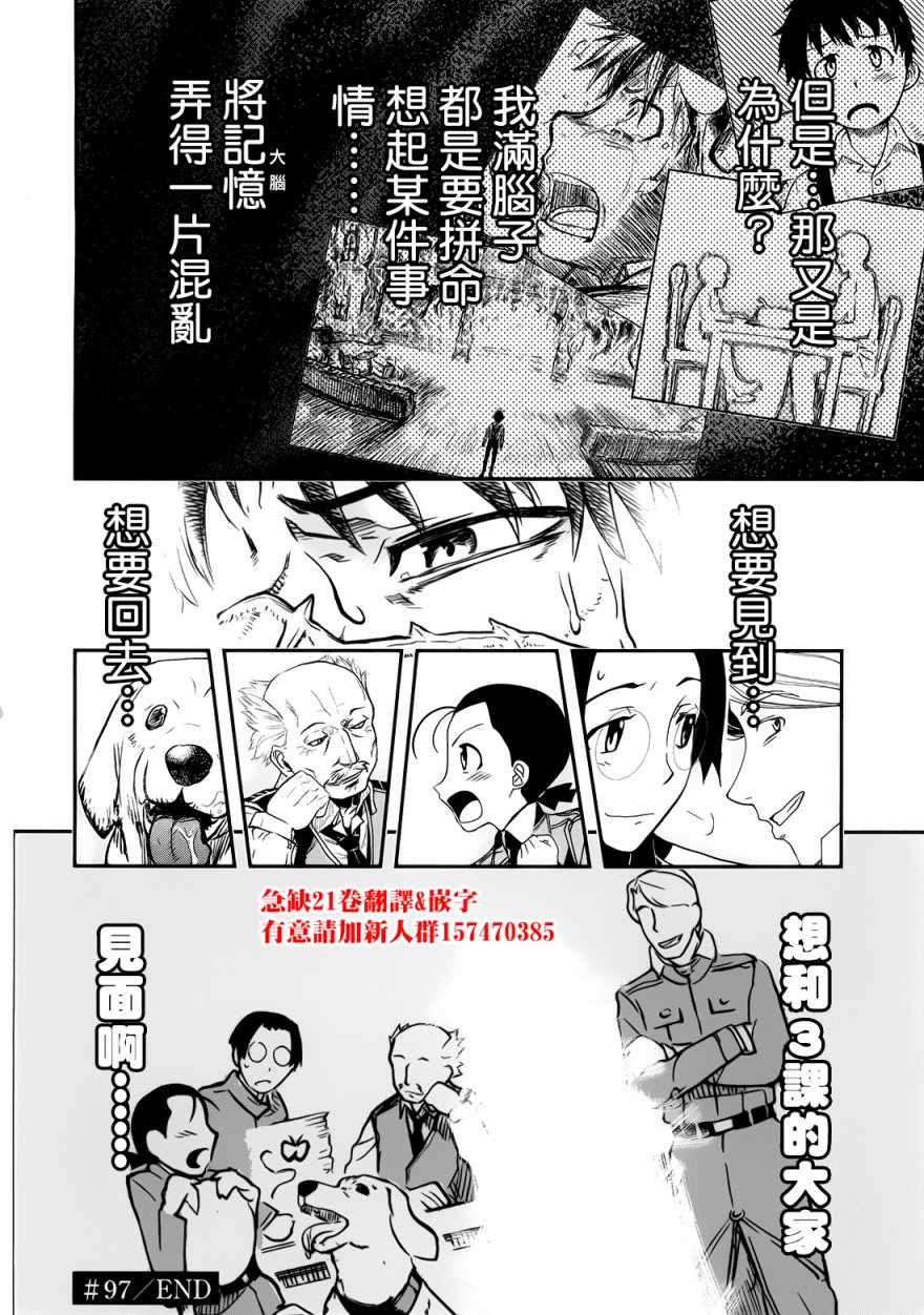 陆军情报部三科韩漫全集-第97话无删减无遮挡章节图片 