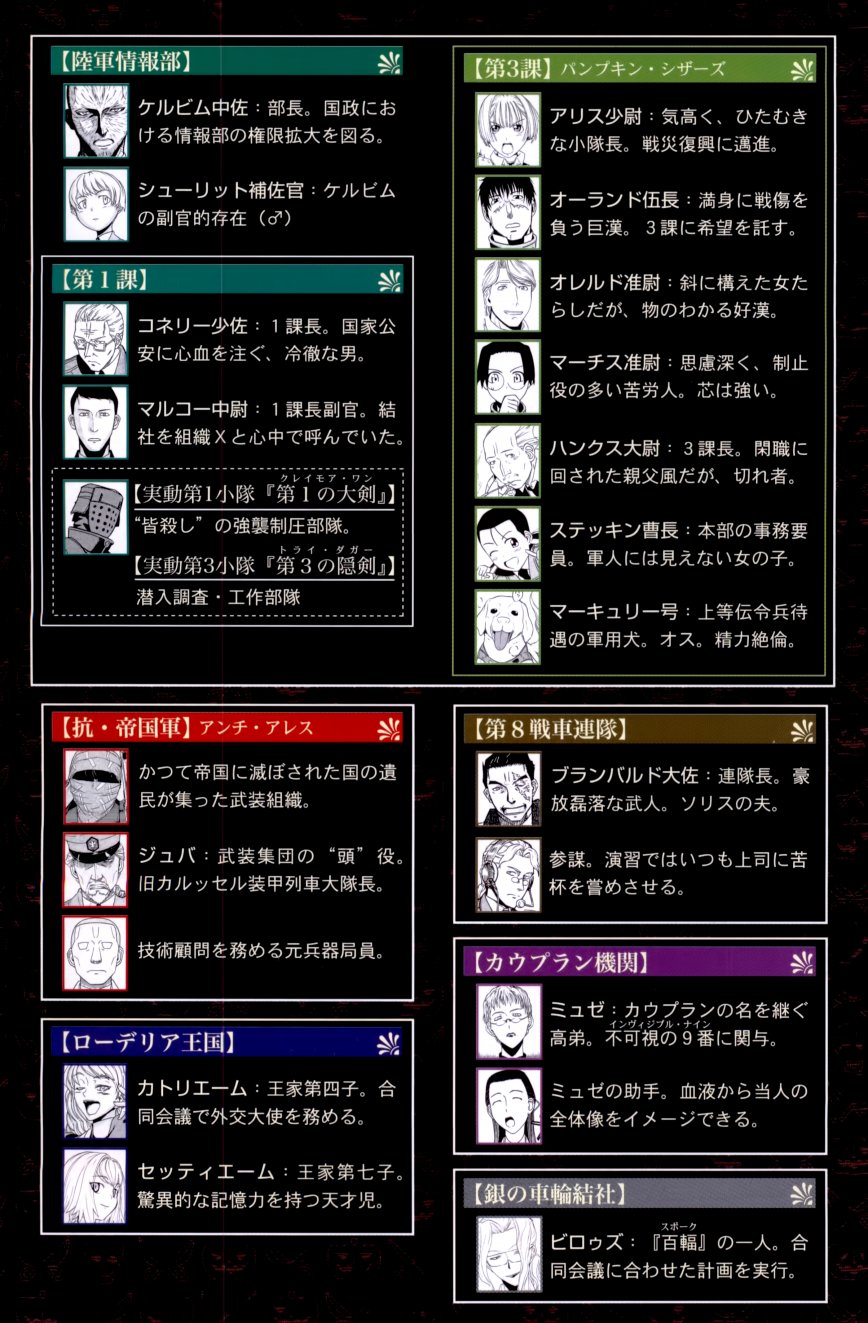 陆军情报部三科韩漫全集-第97话无删减无遮挡章节图片 