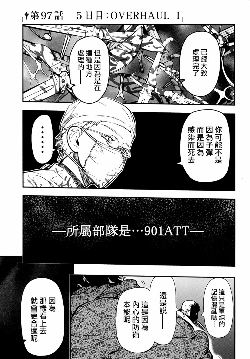陆军情报部三科韩漫全集-第97话无删减无遮挡章节图片 