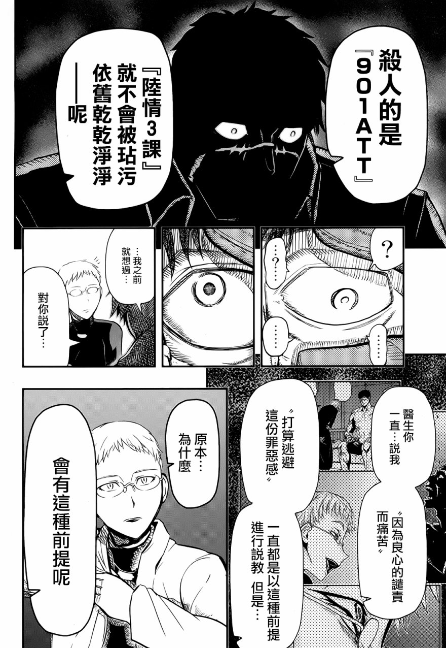 陆军情报部三科韩漫全集-第97话无删减无遮挡章节图片 