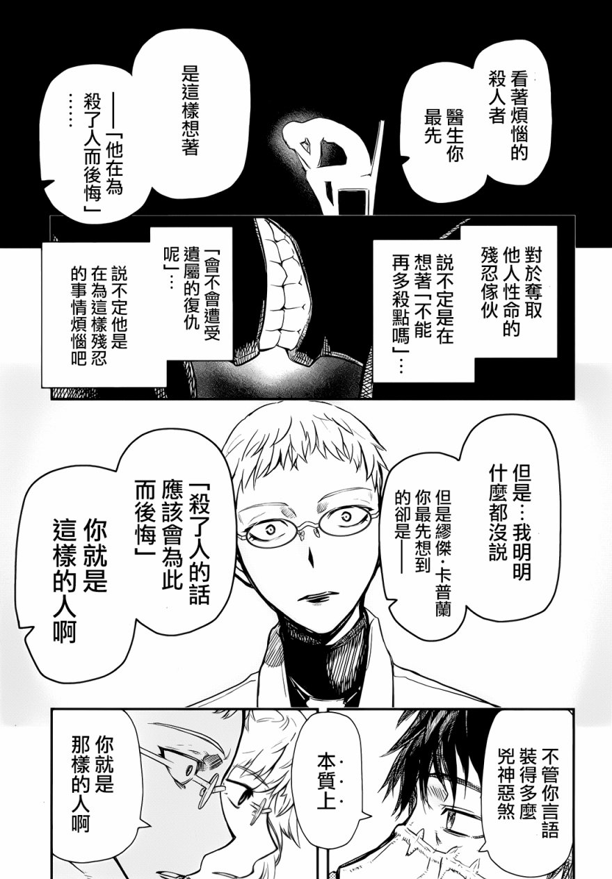 陆军情报部三科韩漫全集-第97话无删减无遮挡章节图片 