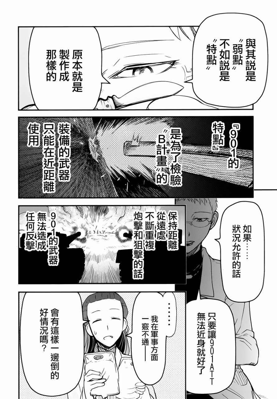 陆军情报部三科韩漫全集-第98话无删减无遮挡章节图片 