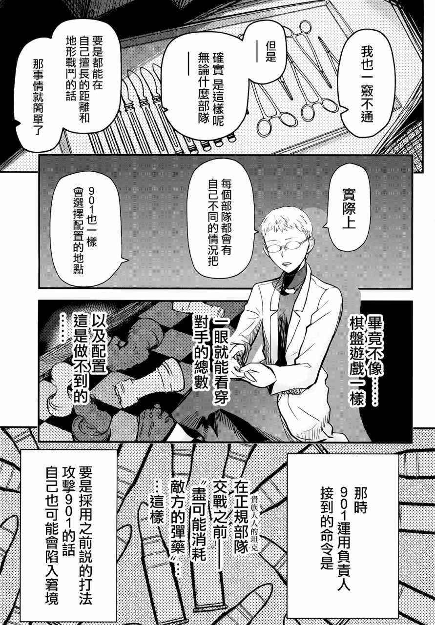 陆军情报部三科韩漫全集-第98话无删减无遮挡章节图片 