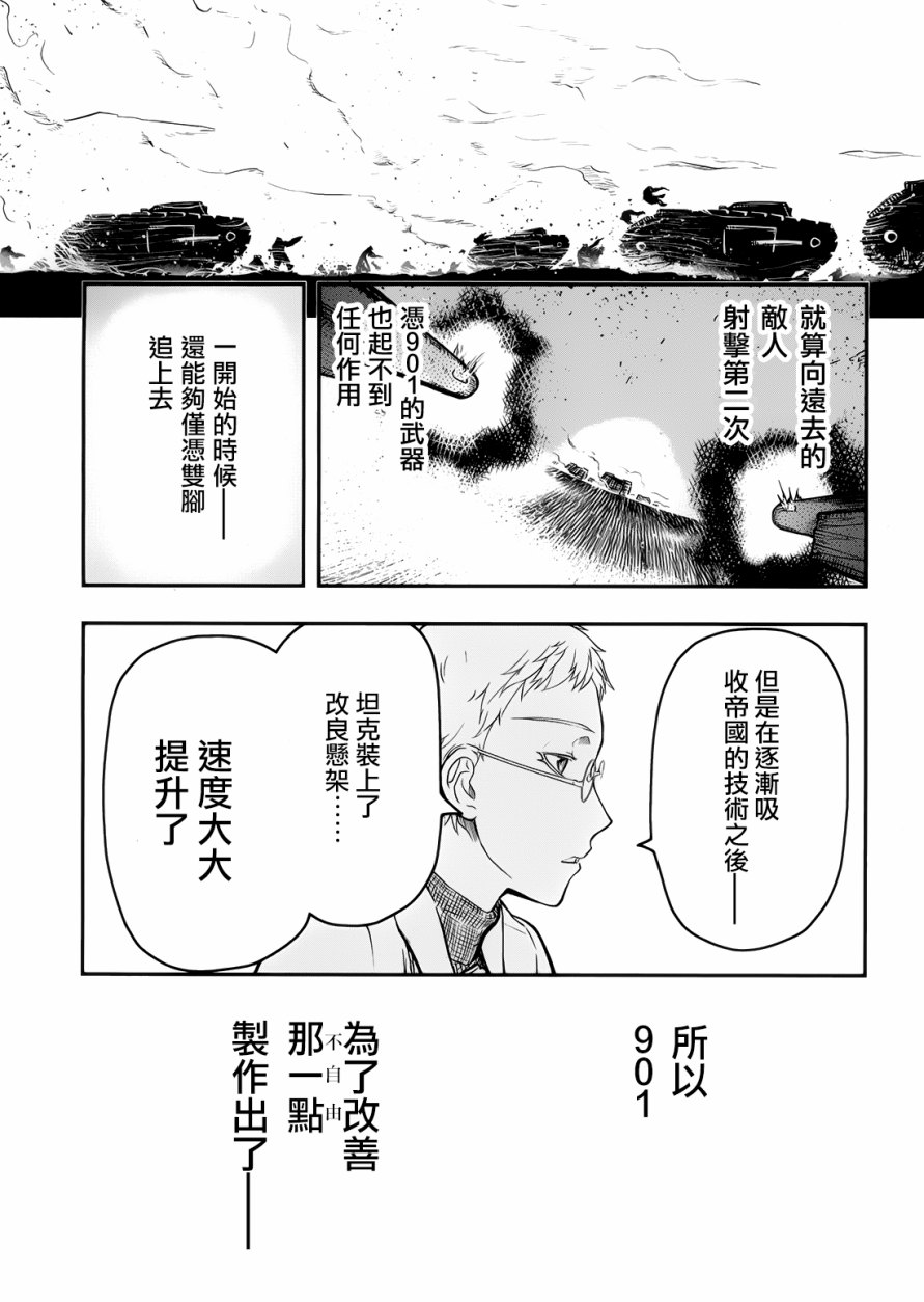 陆军情报部三科韩漫全集-第98话无删减无遮挡章节图片 