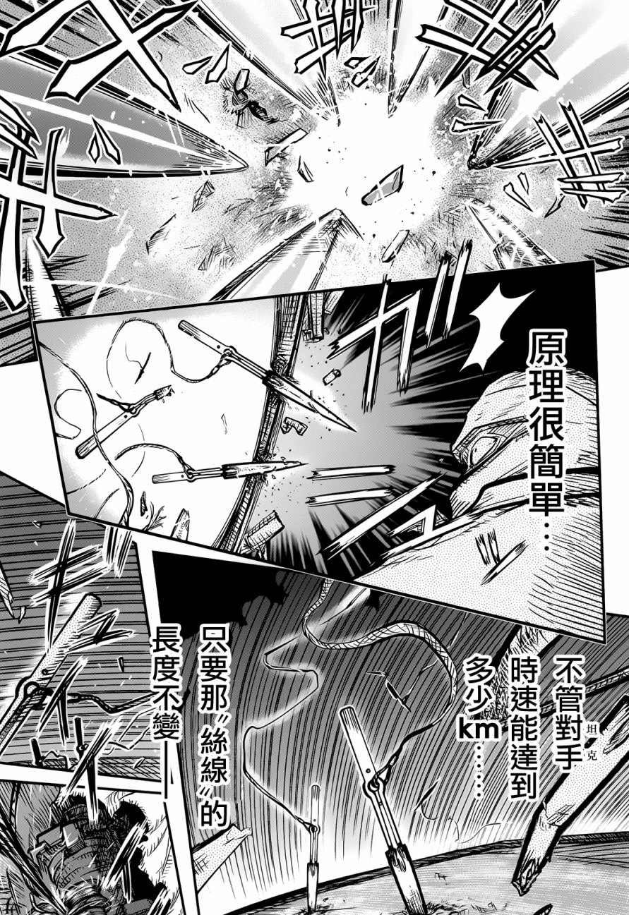 陆军情报部三科韩漫全集-第98话无删减无遮挡章节图片 